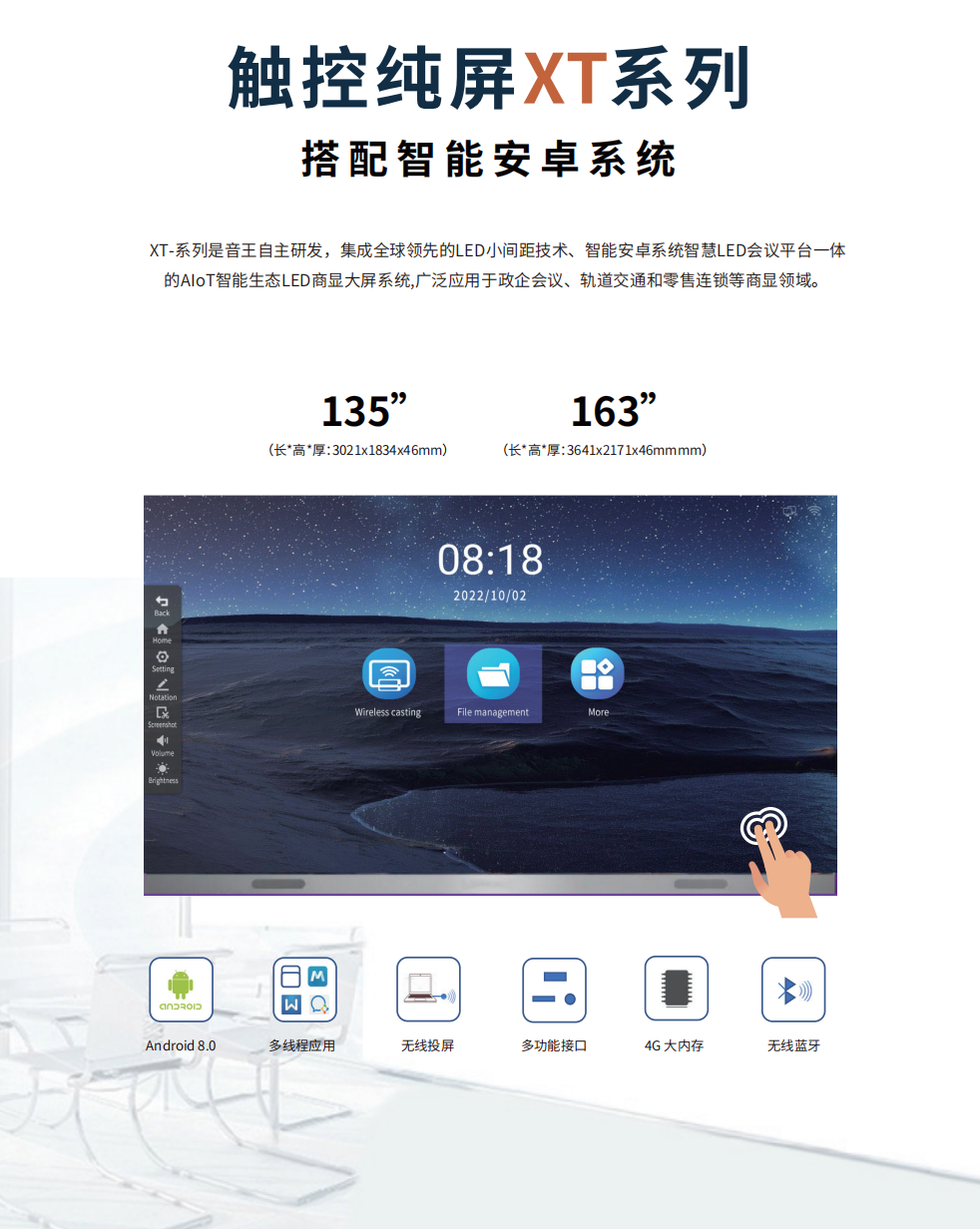 觸控純屏XT系列