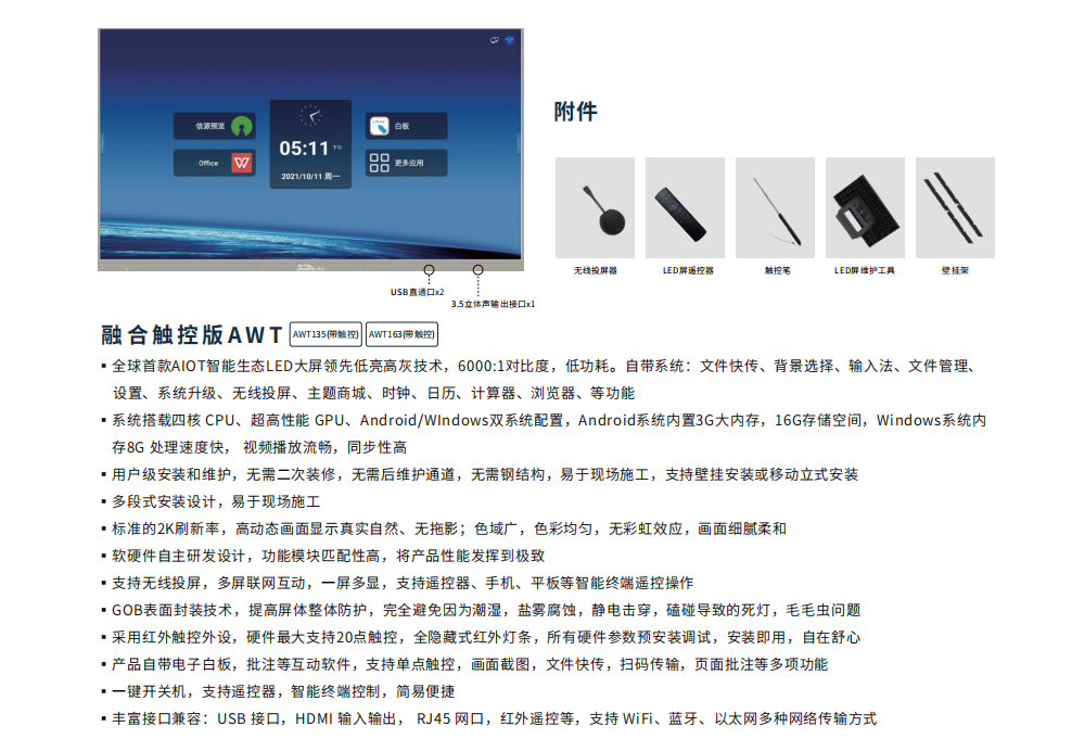 融合AWT系列