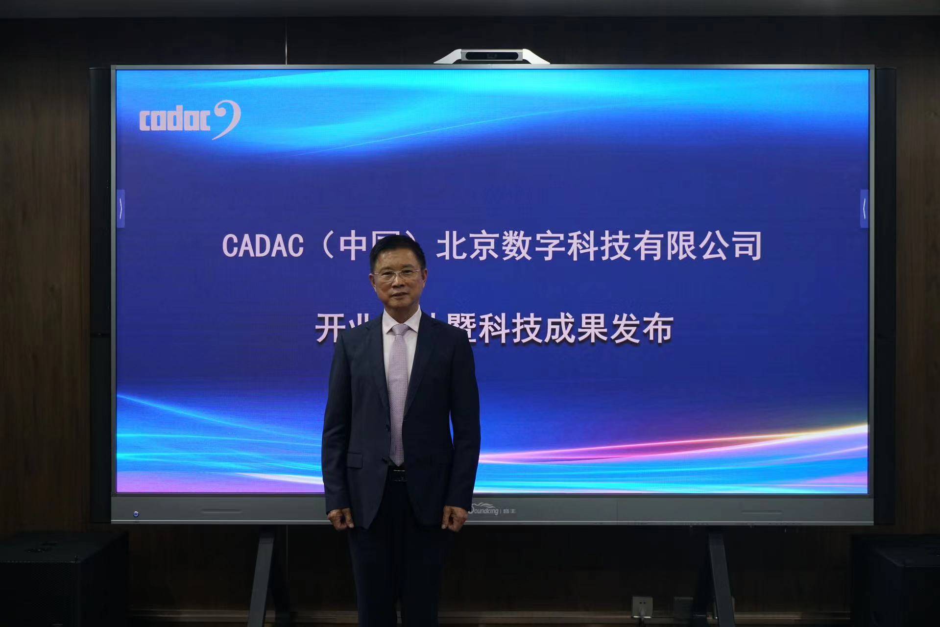 世界知名品牌英國CADAC（中國）北京公司隆重開張