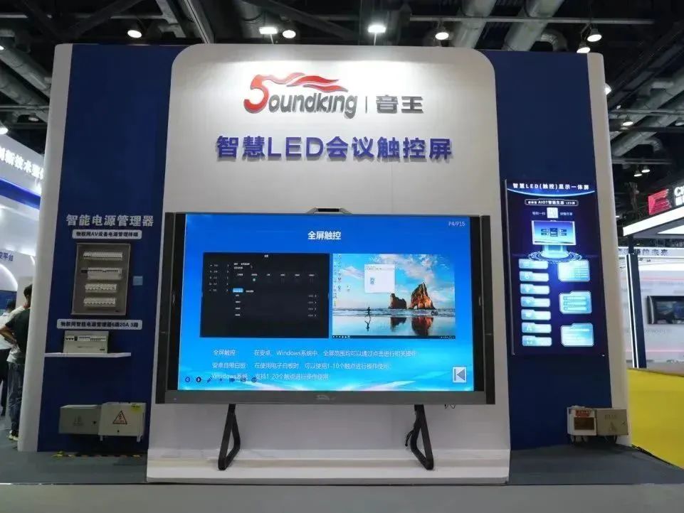 音王亮相北京INFOCOMM CHINA展會(huì) ——共襄視聽盛宴 領(lǐng)略前沿技術(shù)魅力